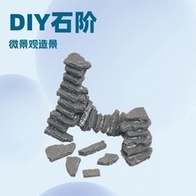 定制微景观仿真台阶石片薄片DIY生态缸石阶造景配件鱼缸布景摆件