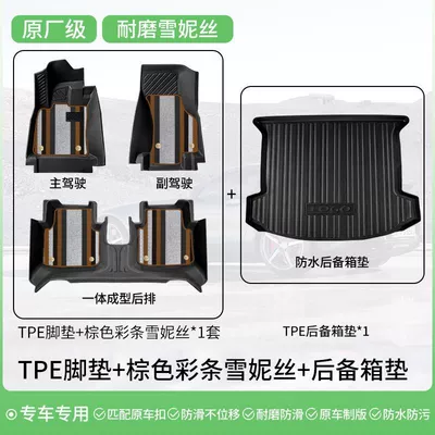 Magotan special foot mat surrounding Universal Foot Pad - thickened-tpe-floor-mats-brown-snow-silk-trunk-mat-17-24-models-magotan-b8
