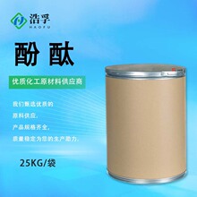酚酞 99.5%含量有机合成洗车泡沫非诺夫他林 77-09-8