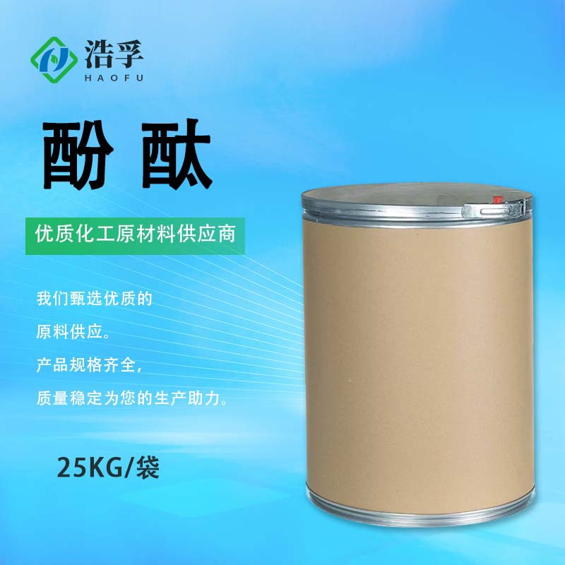 酚酞 99.5%含量有机合成洗车泡沫非诺夫他林 77-09-8