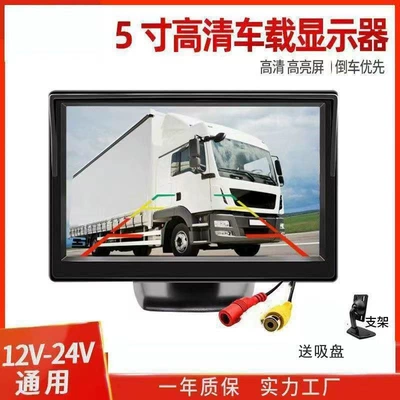 Car display Car Monitor Truck Reversing - 5inch-suction-cup-hdlotus-head-single-screen