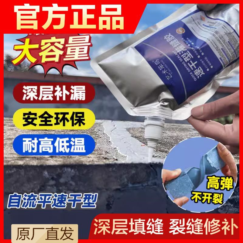 补漏灌缝水泥屋顶材料地面裂缝弹性填缝填缝灌缝胶堵漏软胶