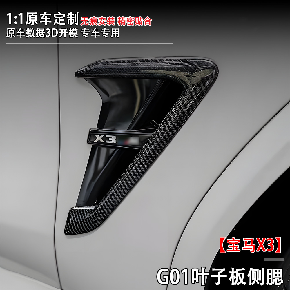Suitable for Bmw X3 (22+) G01 Fender Side Skirts, Car Modification Parts, Large Quantity, Excellent Price, Factory Direct Sales
