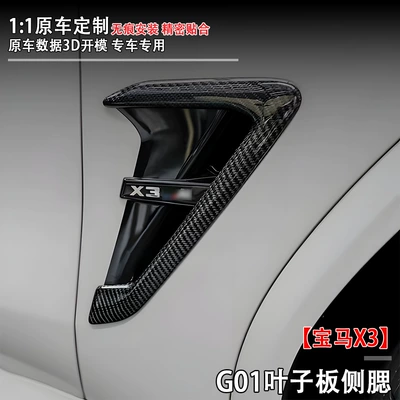 Fixed wind wing G01 Fender Side Skirts, Car