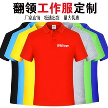 polo衫定制t恤工作服翻领速干男工装定做短袖纯棉广告衫印字logo
