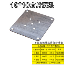 2mm厚10*10五孔方片沉孔沙发木脚五金连接片家具连接片紧固件配件