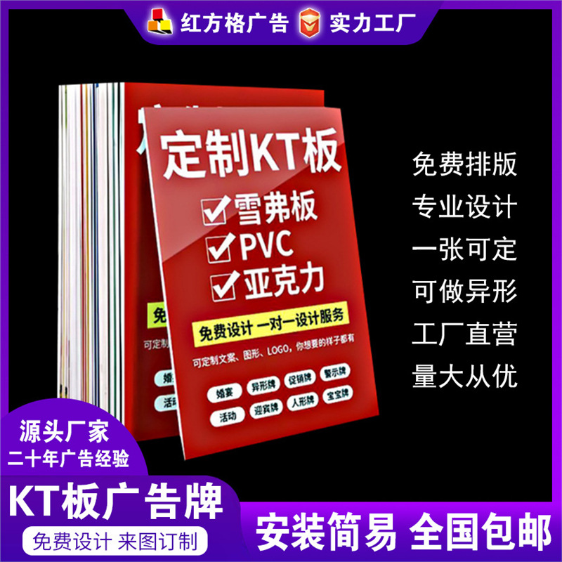 KT板海报喷绘写真厂家异形PVC板雪弗板制作活动氛围布 置背景墙Kt