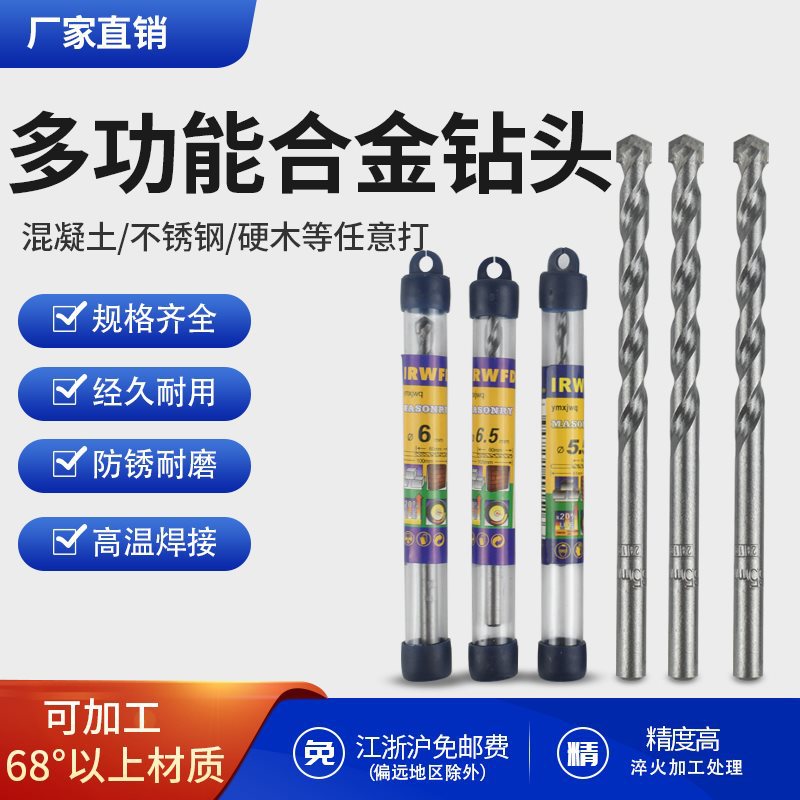丹麦合金麻花钻头冲击钻头 右轮合金钻多功能镶合金水泥钻头3-22