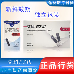 艾科ez iii血糖計テスト紙血糖テスト紙ez 3血糖テスト条25枚独立老人知能