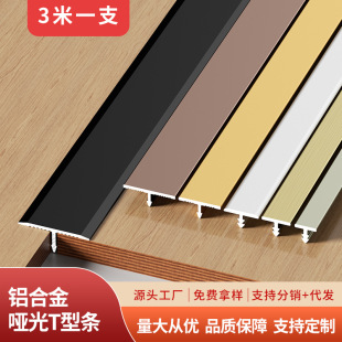 Aluminum Alloy t-shaped strip metal strip wooden door decorative line t-shaped closing strip wooden floor background wall tile closing strip