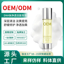 定制DNA钠净透洁面泡泡泡沫绵密洁面乳深层清洁温和不刺激洗面奶