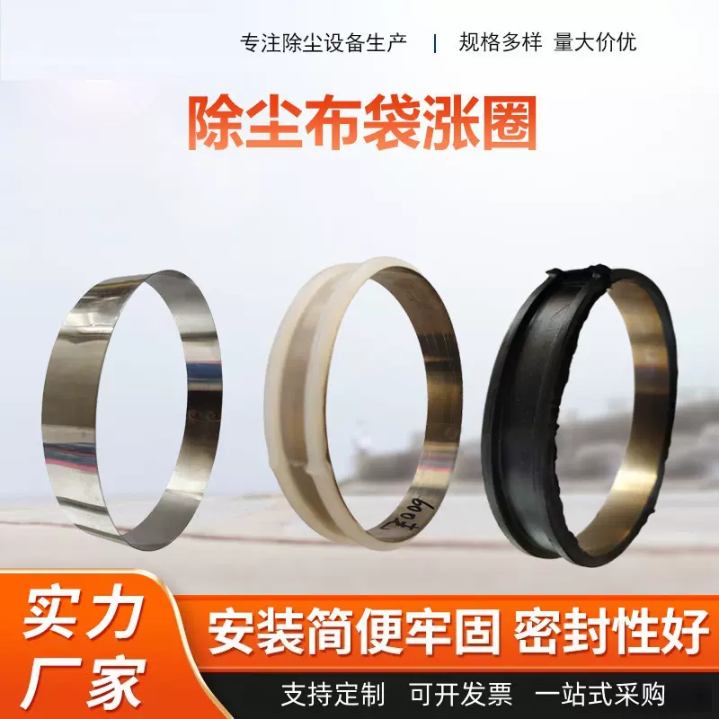 厂家现货生产除尘布袋配件 不锈钢碳钢布袋涨圈 布袋口密封胶圈