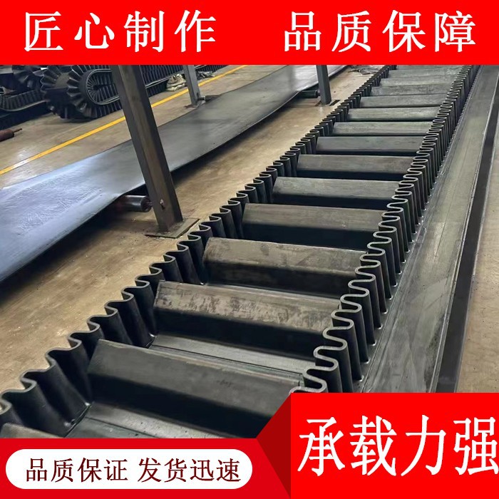 厂家生产 大倾角橡胶输送带耐热耐磨 煤矿厂用裙边挡边环形传送带