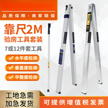 靠尺2米折叠水平尺高精度垂直数显工程检测尺铝合金验房检测工具
