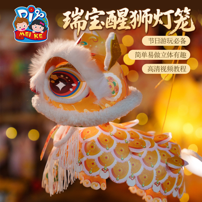 新款中秋节瑞宝醒狮灯笼手工DIY材料幼儿园古风花灯舞狮手提玩偶|undefined