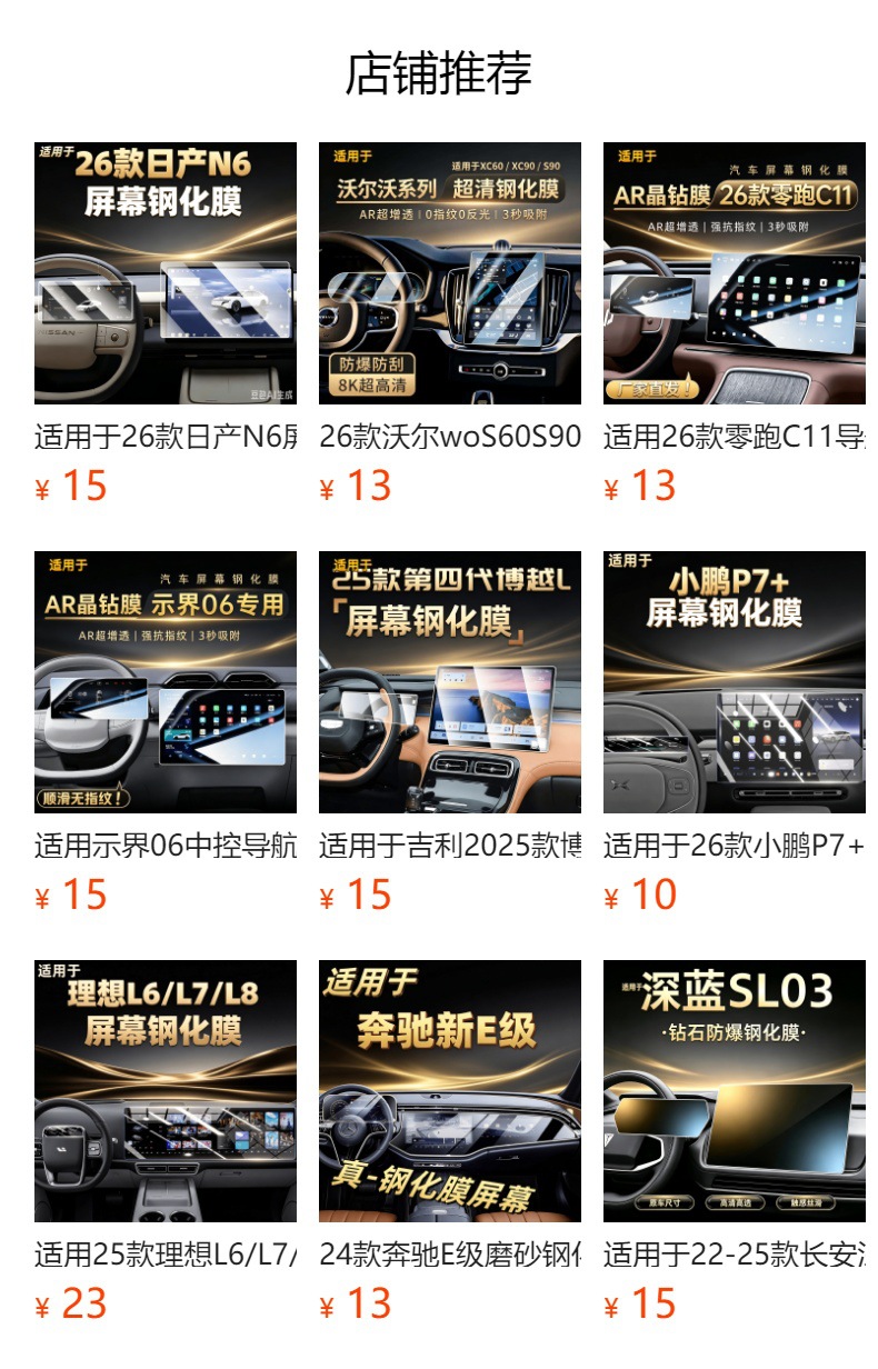 23-25 model Wenjie M7 screen tempered film for navigation display, central control screen, instrument panel, and interior car protection glass film