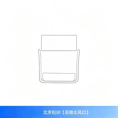 27 pieces of screen protector film for the Car interior film - 26-27-model-beijing-bj30-rear-air-outlet