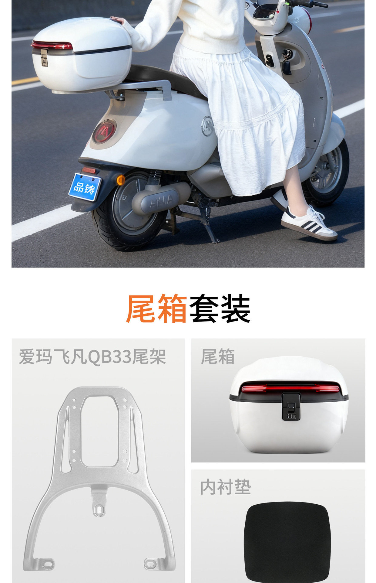 Suitable for Aima Luna Electric Vehicle Trunk, Favorite Qb33 Rear Trunk, Ab61 Password Storage Box, Backrest Expansion
