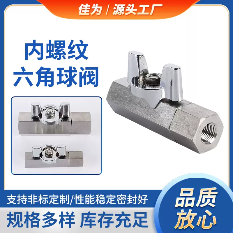 内螺纹六角球阀 球阀内螺纹卡套气源球阀316L仪表气动六角球阀