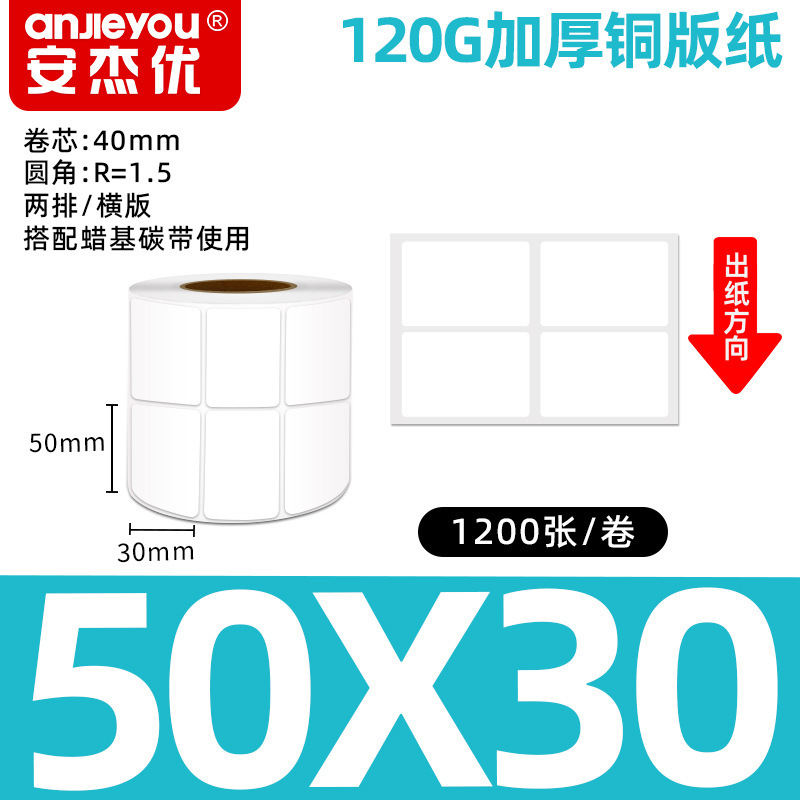 铜版不干胶标签纸强粘背胶铜板条码商标商品标价打印空白标签贴纸|undefined