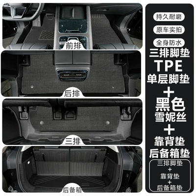 Modelə uyğun ayaqaltı — Models Tiggo 9 Five-Seater and - tiggo-9seven-seater-two-wheel-drive-tpe-floor-mat-upgrade-package-threshold-tpe-foot-mat-black-chenille-trunk-mat
