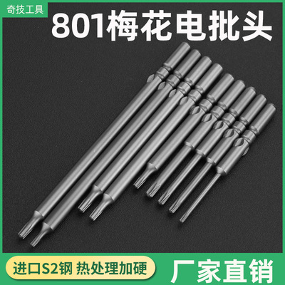 Pin Shang 801 Plum Blossom Terminal 5mm Электрическая головка улитки M3 Полая T5/T10/T15/T6 -метра -электрический пакетный заголовок