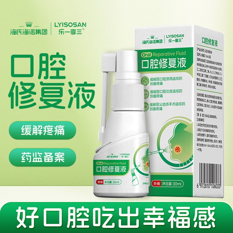 Haishi Hainuo Oral Repair Liquid Spray Type Oral Ulcer Medical Device Brand Relief 30ml