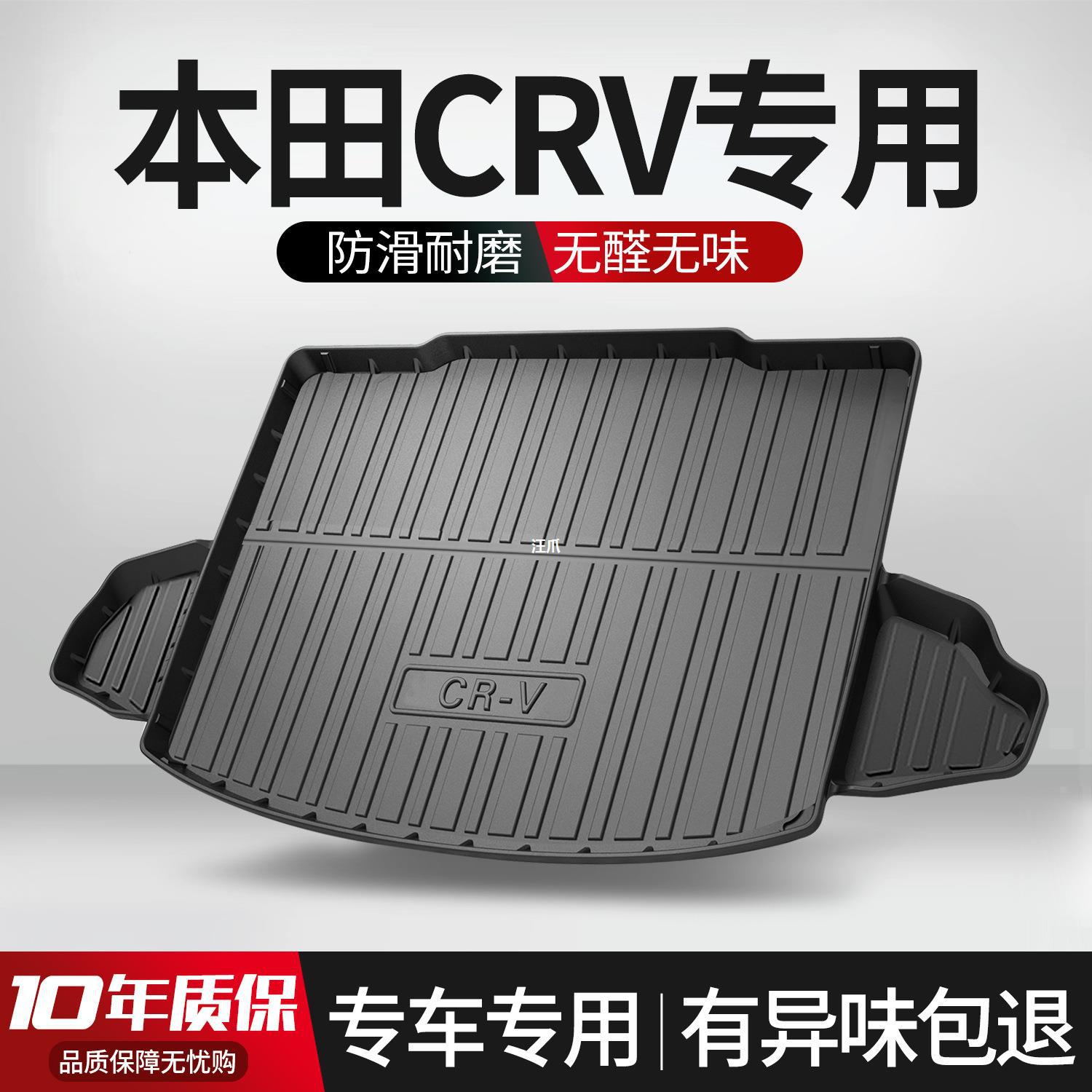DONGFENG HONDA CRV 트렁크 매트 자동차 인테리어 장식 DAQUAN 2024 액세서리 자동차 트렁크 매트에 적용 가능