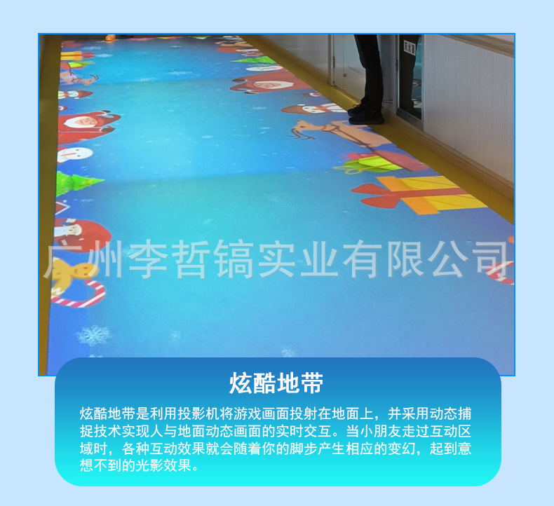 儿童地面投影改_11