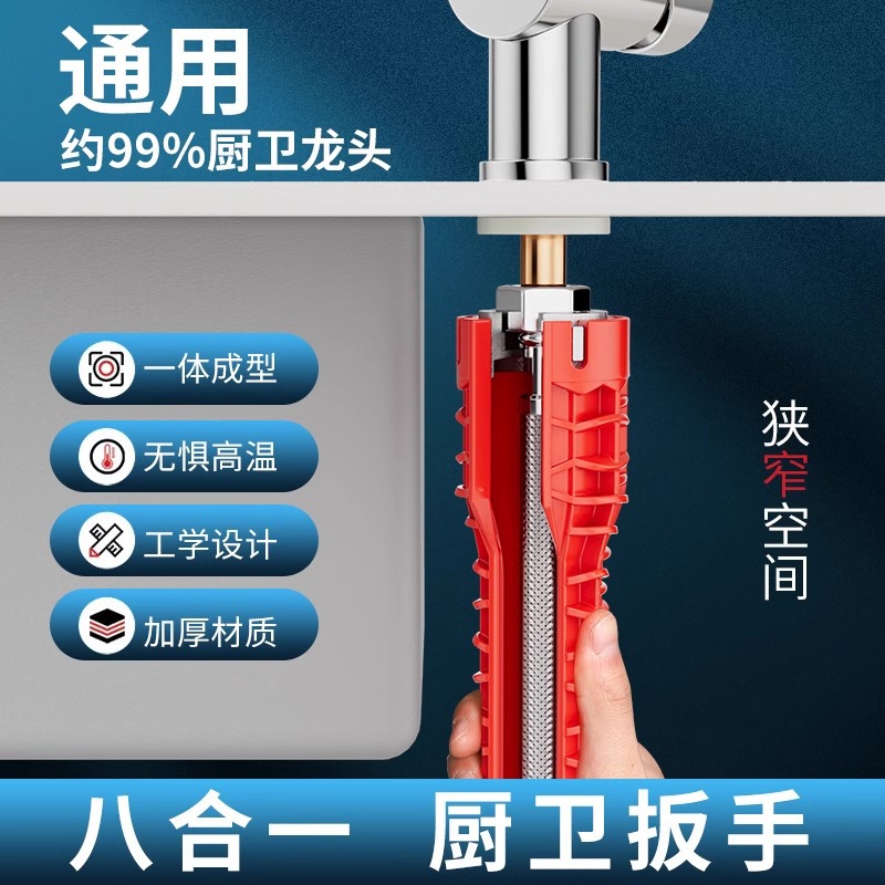 厨房水龙头家用水槽多功能扳手八合一拧松器安装螺母固定