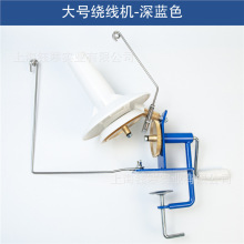 yarn wind 大号大卷手摇绕线机 线团绕线器 打团机 摇线机器