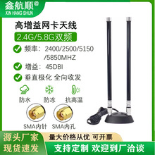 全向2.4G/5G/5.8G双频天线无线网卡WIFI路由器桌面高增益延长天线