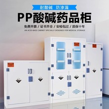 PP酸碱柜实验室试剂柜化学药品柜防腐蚀强酸强碱双锁储存柜器皿柜