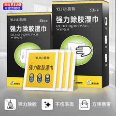 除膠濕巾除膠劑家用萬能汽車粘膠去膠神器不乾膠去膠強力清除劑