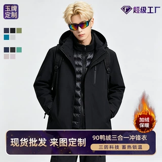 90白鸭绒内胆冲锋衣企业文化衫高级感工服三防外套定制刺绣印logo