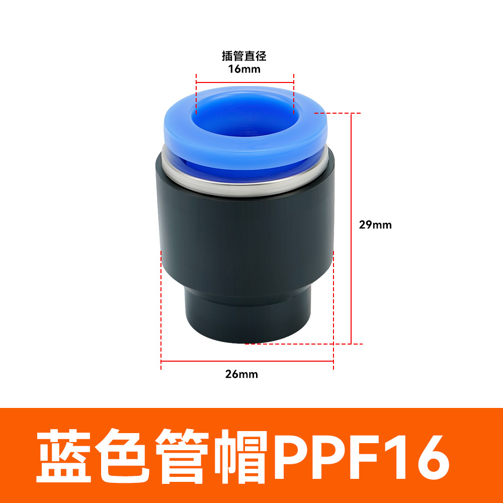 エア継手管栓PP4/6/8/10/12/16気管プラスチックプラグPPFプラグ黒ホワイト562 p