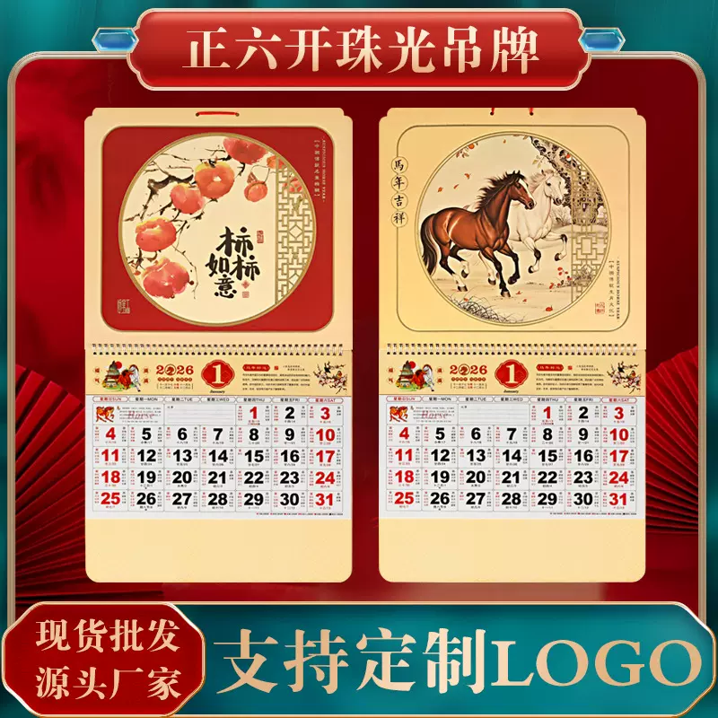 源头厂家2026马年六开福牌挂历珠光烫金工艺福字月历可定制logo