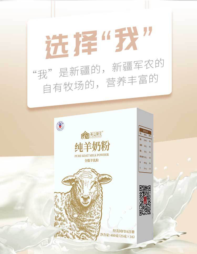 天山纯羊羊奶_02.jpg