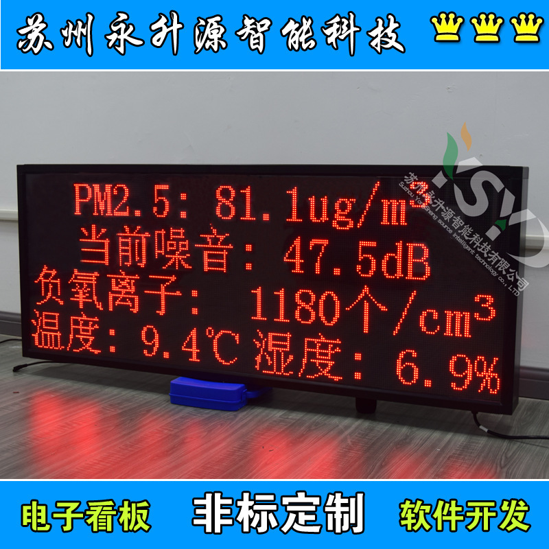 扬尘在线监测噪音监测系统负氧离子监测屏温湿度显示屏电子看板