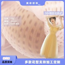 超密美国网锦纶米兰网婚纱礼服tutu网纱裙轻头纱女装童装布料