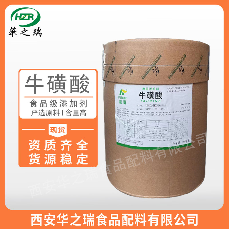 现货  牛磺酸  食品级  氨基酸  β-氨基乙磺酸  优质原料
