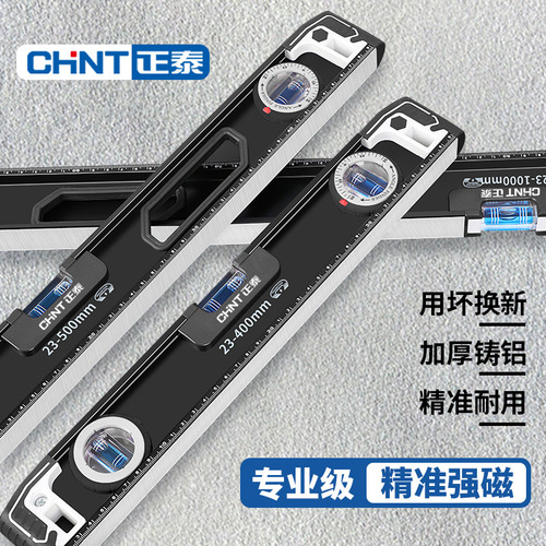 Chint level strong magnetic cast aluminum level household high-precision cast aluminum measuring tool thickened not easy to deformation resistant