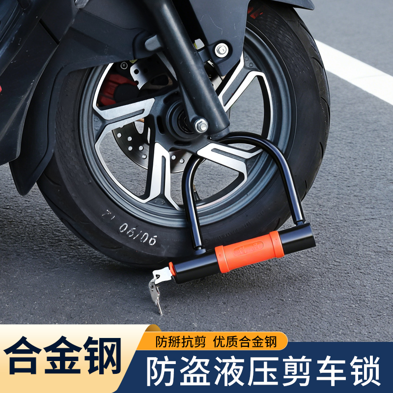 Cerradura antirrobo para automóviles eléctricos, cerradura de motocicleta en forma de U, cerradura antihidráulica para bicicletas de tres ruedas, bicicleta de batería