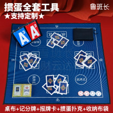 专业掼蛋全套工具批发定制扑克计分器加厚防滑桌布报牌卡掼蛋礼盒