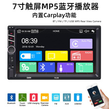 7寸高清触摸MP5内置Carplay双腚车载蓝牙播放器倒车影像一体机