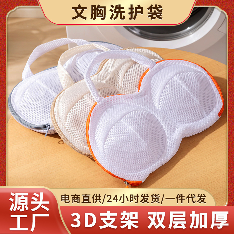 新型ブラジャー洗濯ネット、ブラジャー専用洗濯ネット、家庭用洗濯機専用、厚手下着洗濯ネット|undefined