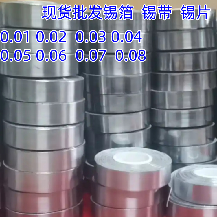 现货锡板材 锡片 锡块  锡箔 锡带  锡卷0.01--10mm 按客户要求分