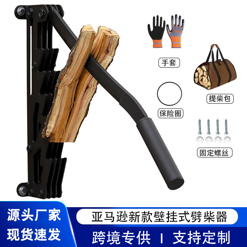 跨境专供新款镂空壁挂式壁挂式劈柴器家用木柴分离器手动劈柴神器