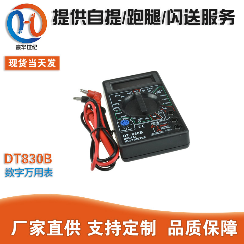 DT830B digital multimeter measuring voltage ammeter resistance two tubes three tubes with battery meter pen DT830B digital multimeter measuring voltage ammeter resistance two tubes three tubes with battery meter pen