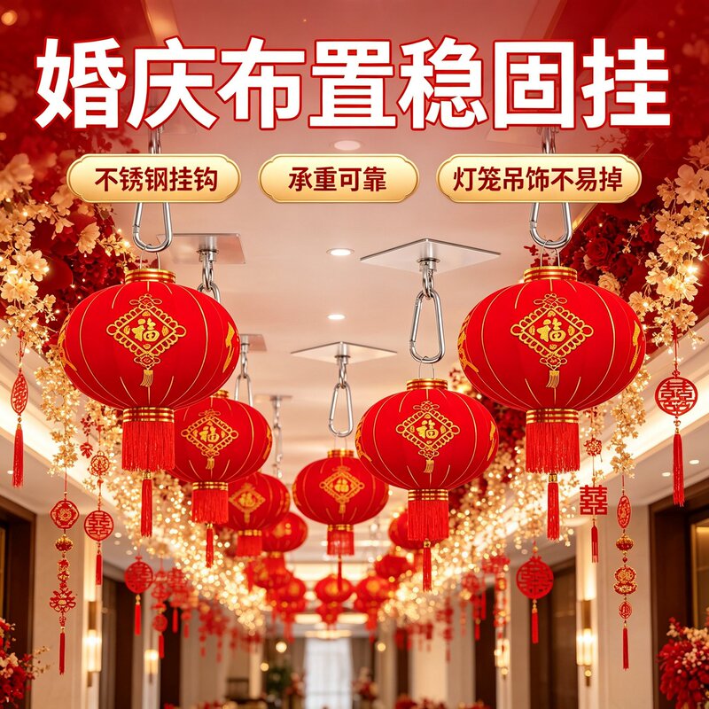 No-drill ceiling-mounted strong adhesive wall hook for hanging lanterns with wedding characters, no-drill fixed hanging hook